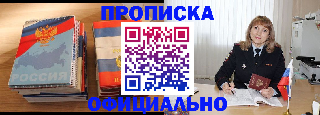 прописка паспорт в Кинеле