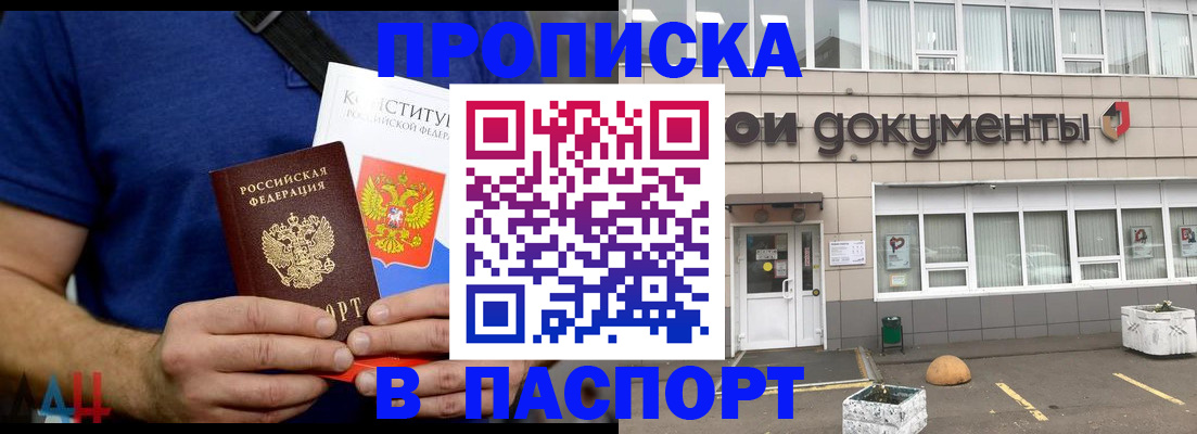 прописка паспорт в Кинеле