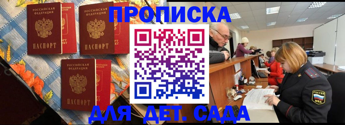 купить прописку в Кинеле