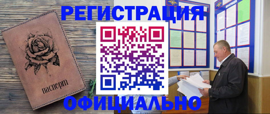 временная регистрация для всех в Кинеле