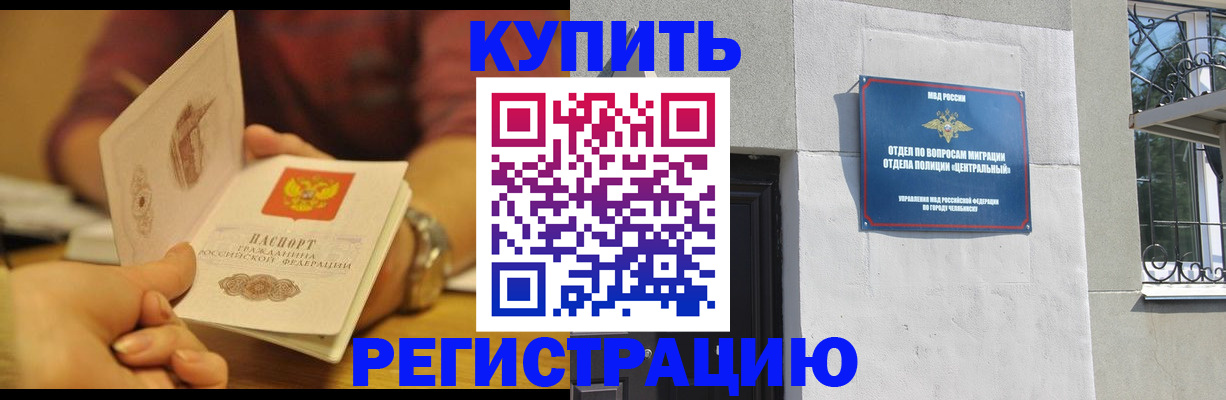 временная регистрация купить в Кинеле